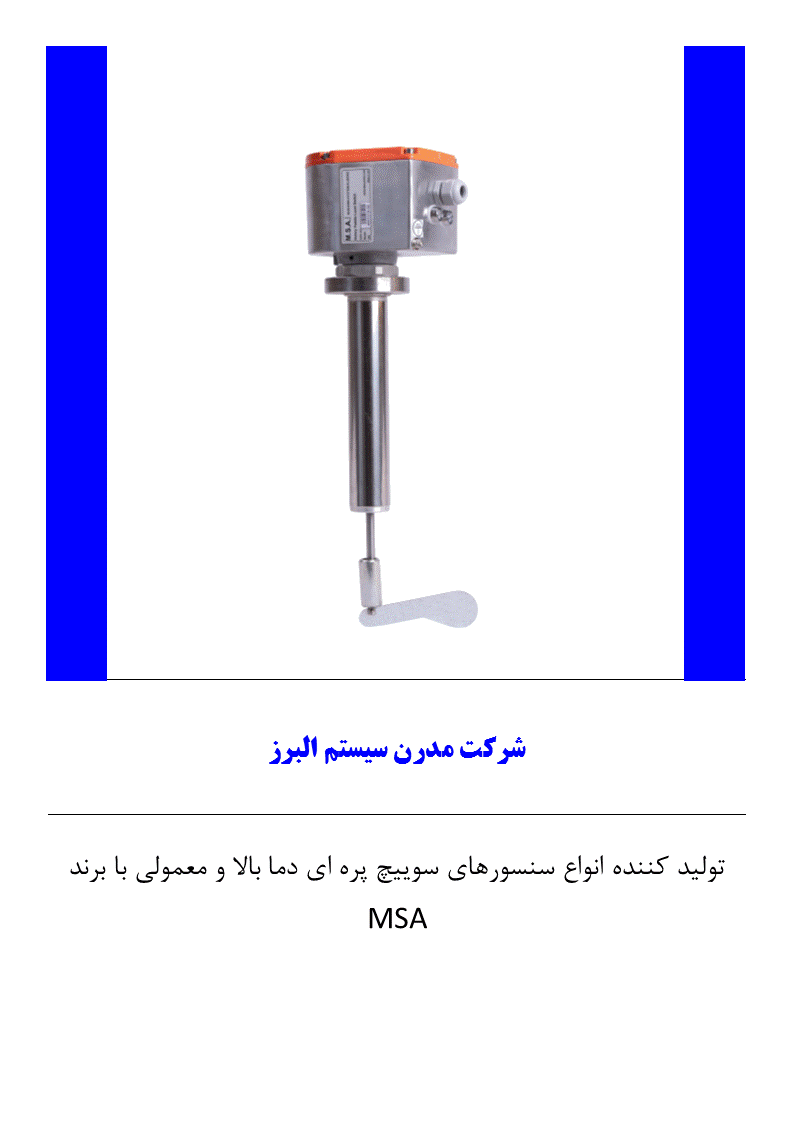 انتخاب پره مناسب برای سنسور سوییچ پره ای